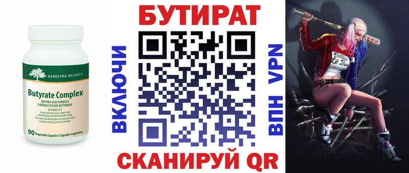 Бутират оксана  Купить где  Сковородино 